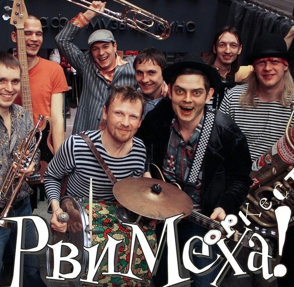 Рви Меха - Оркестр!  (2007-2013)