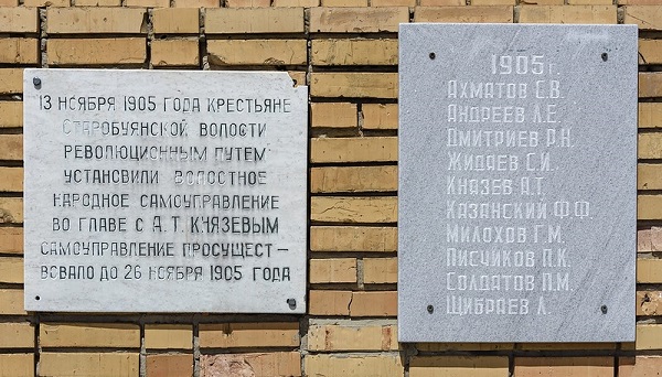 Мемориальная доска в селе Старый Буян.